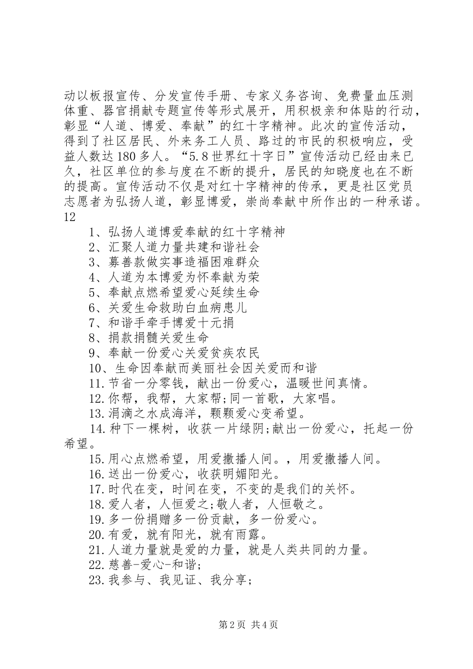 弘扬红十字精神演讲稿_第2页