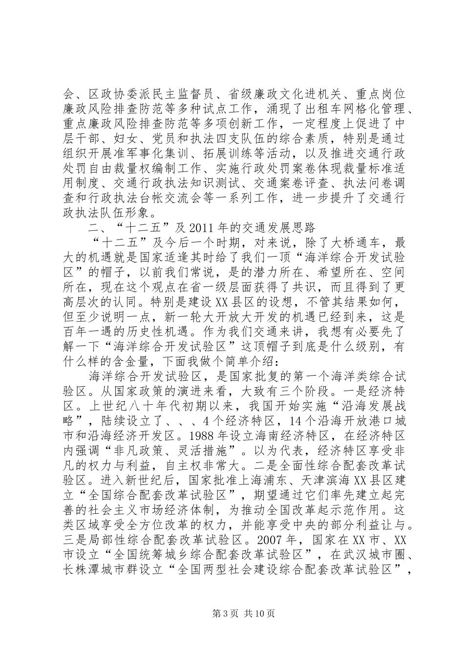 局长在全区交通务虚会议讲话_第3页