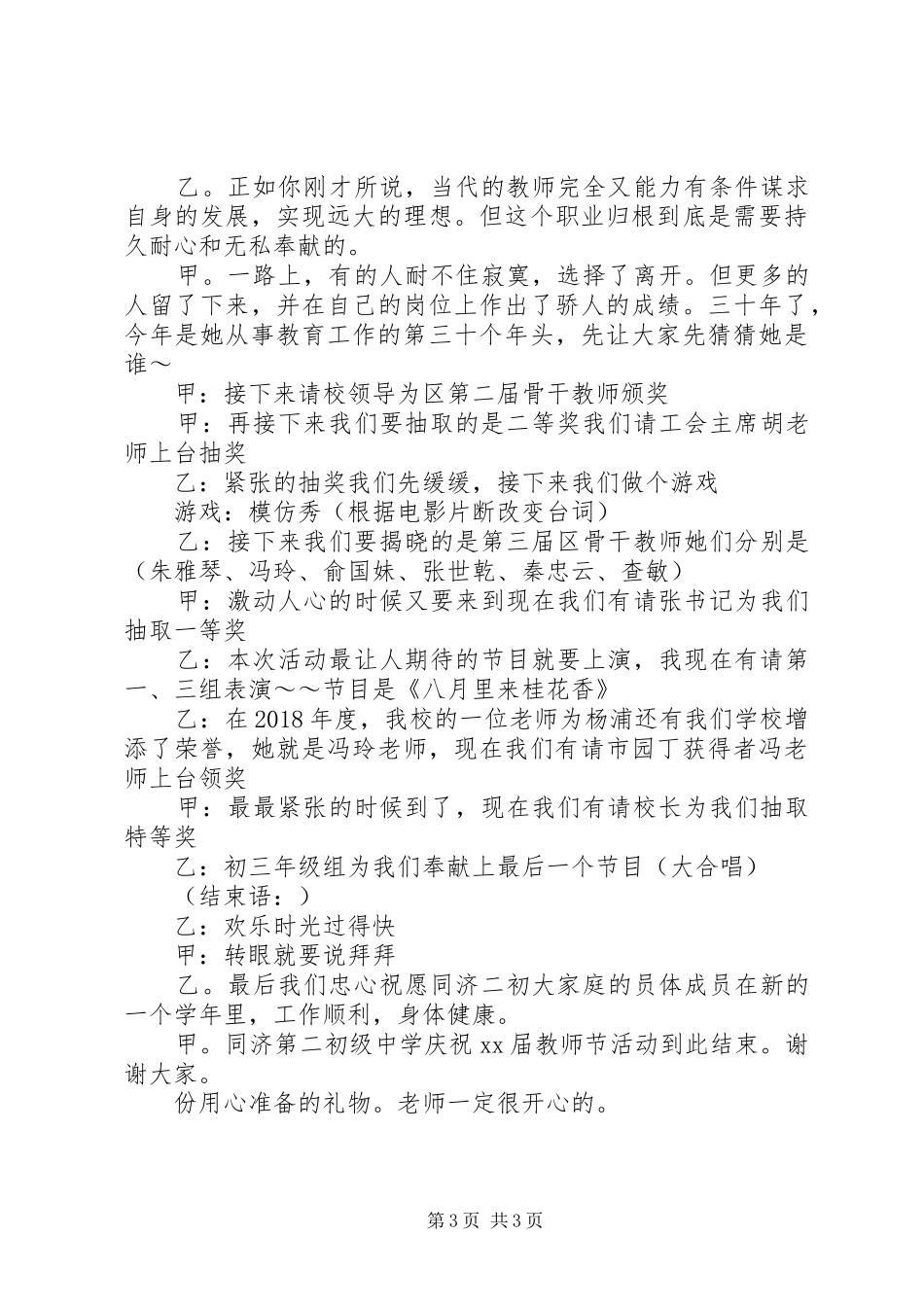 教师节晚会主持词怎么写_第3页