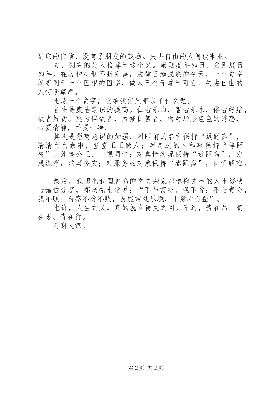 机关作风建设演讲材料_第2页