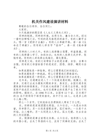 机关作风建设演讲材料