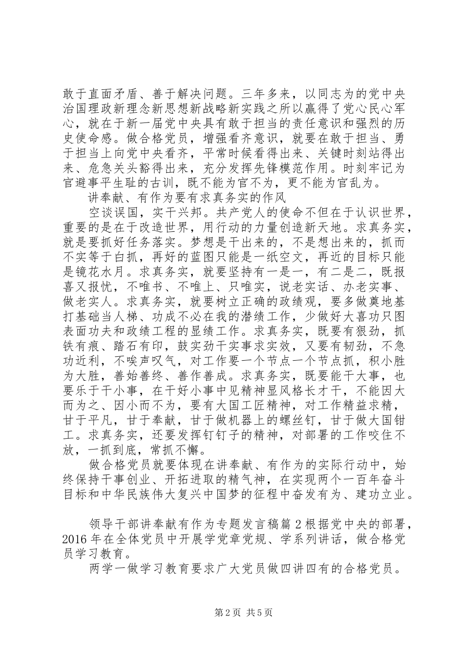 领导干部讲奉献有作为专题发言稿_第2页