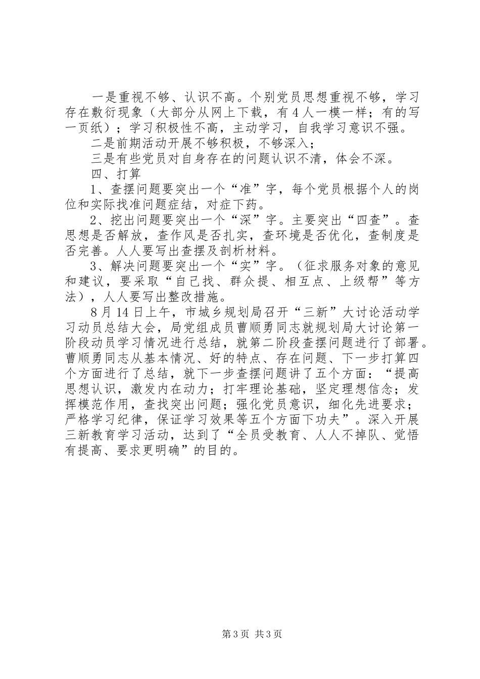 【城市规划局“新解放、新跨越、新崛起”三新大讨论活动学习动员阶段工作总结】_第3页