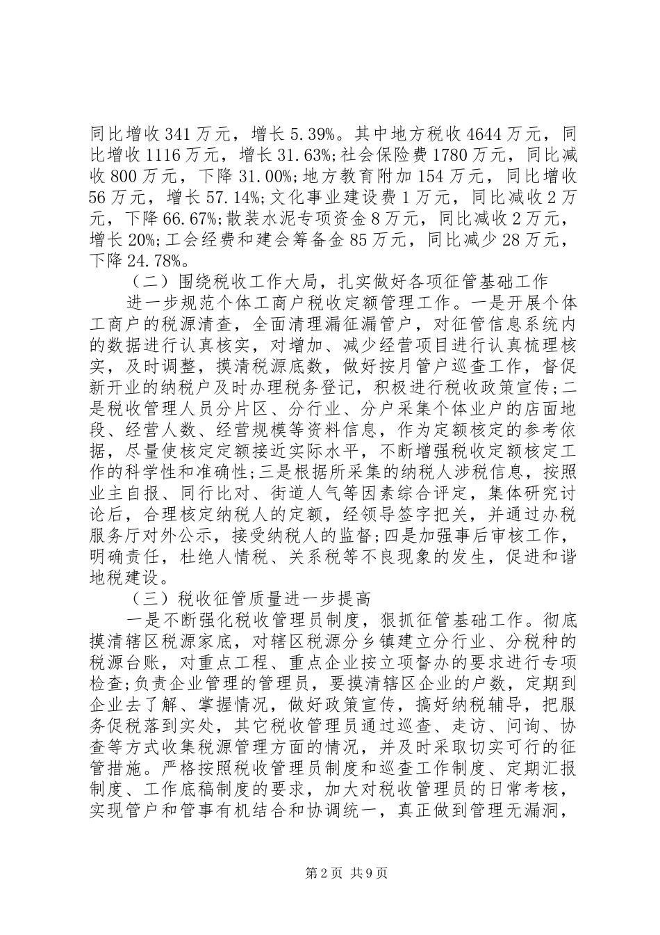 县地方税务局XX年下半年工作计划_第2页