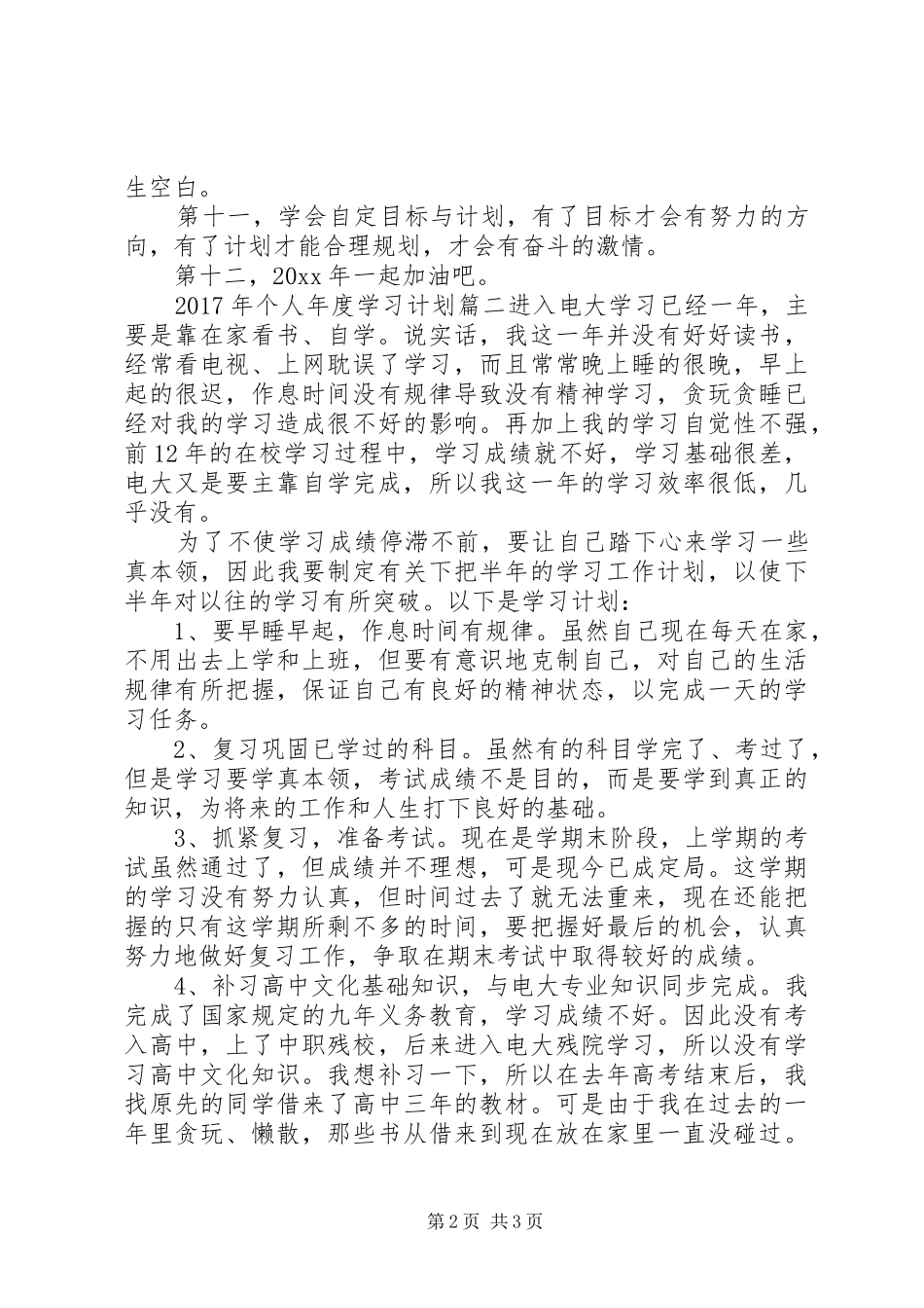 XX年个人年度学习计划范文_第2页