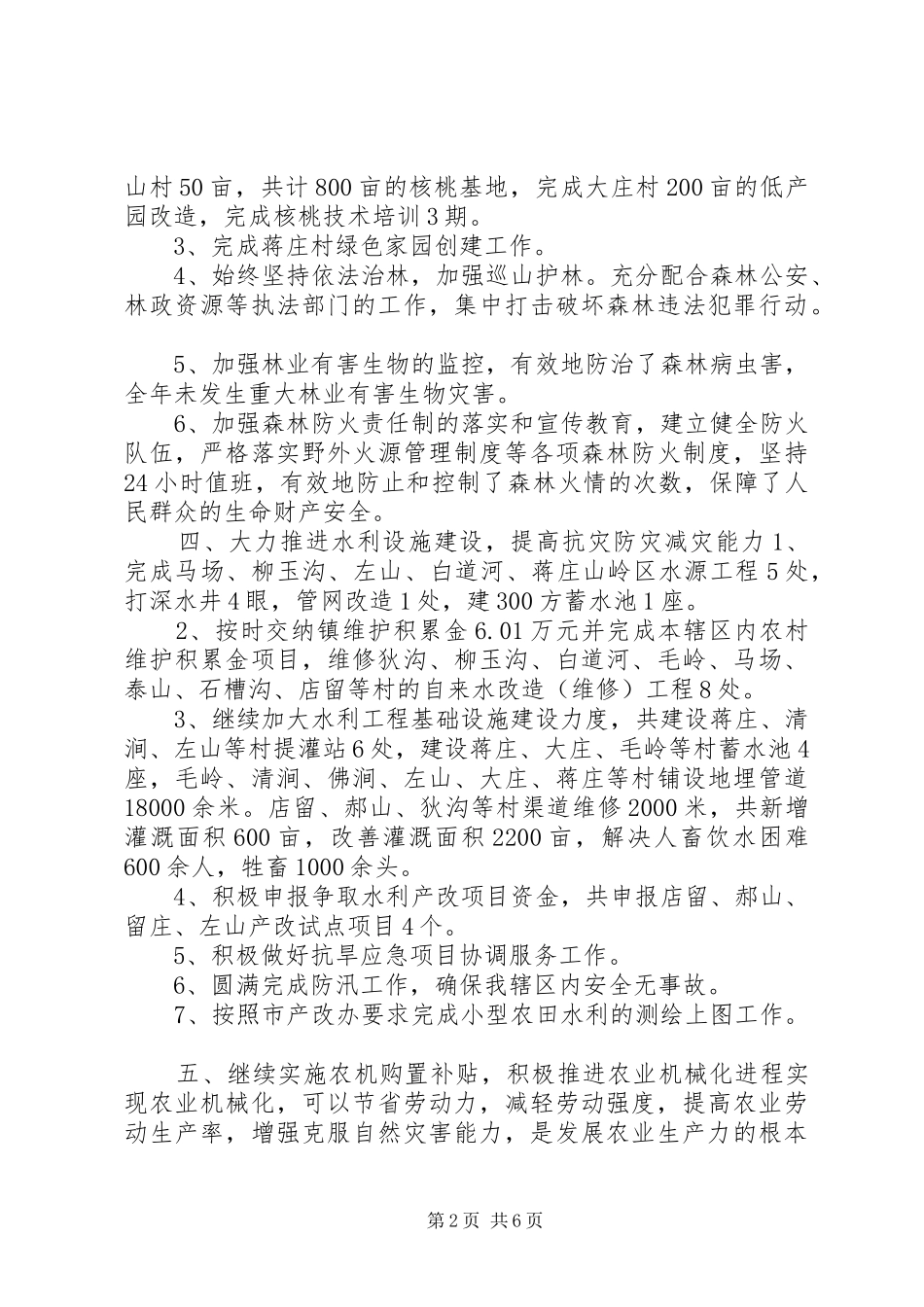 乡镇年度农业农村工作总结暨工作计划_第2页