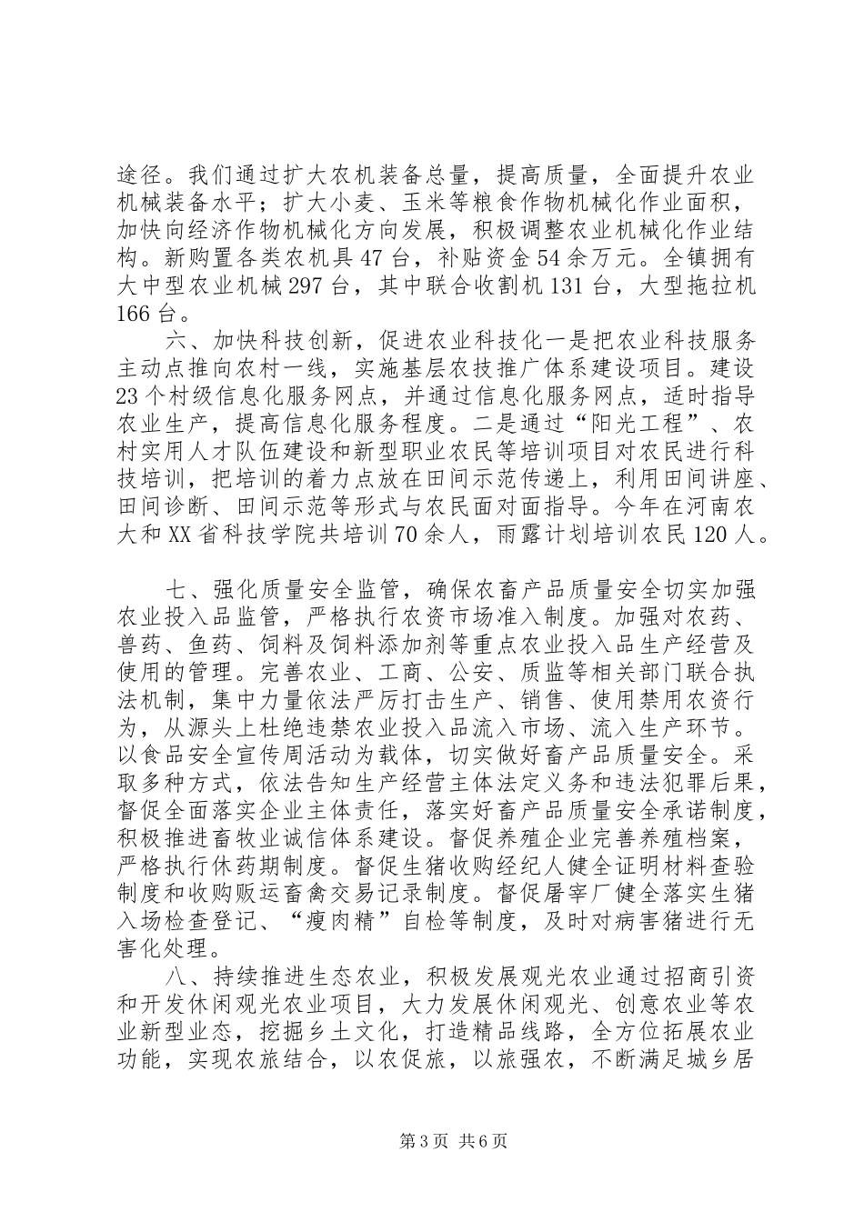 乡镇年度农业农村工作总结暨工作计划_第3页