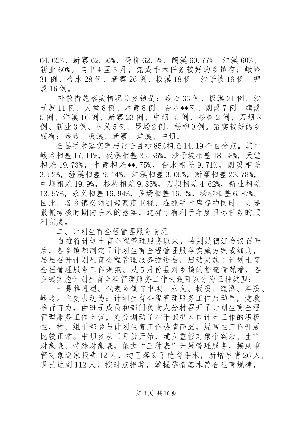 副县长在全县人口和计划生育工作调度会上的讲话_第3页