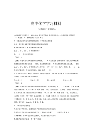 人教版高中化学必修二下学期高一化学同步练习元素周期表含解析x