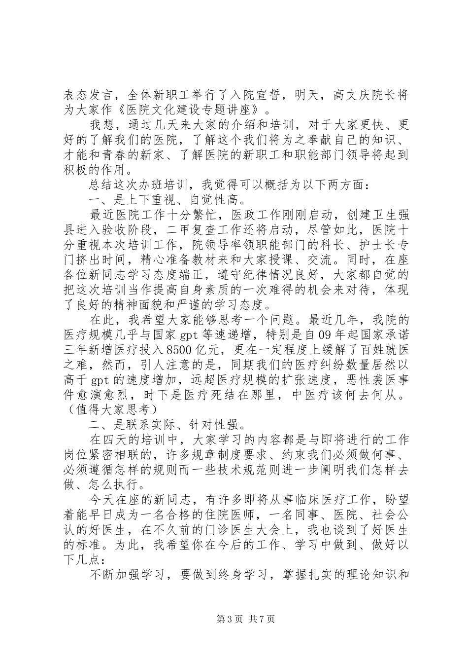 岗前培训表态发言稿3篇_第3页