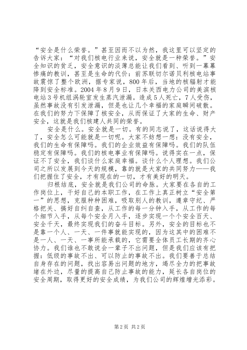安全生产活动月演讲稿范文_第2页