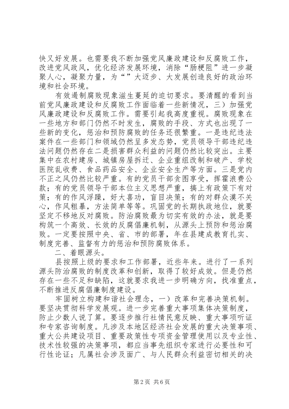全县反腐败工作大会讲话稿_第2页
