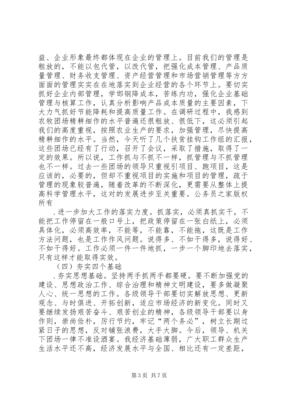 在扶贫挂钩汇报会议和干部大会上的讲话_第3页