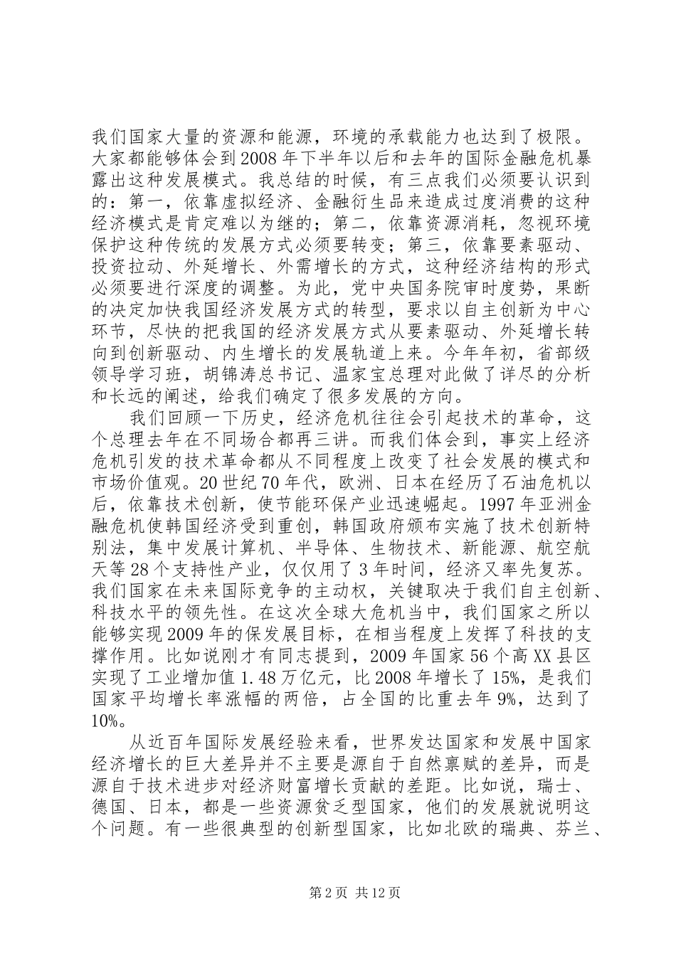 科学技术部部长万钢同志在全国基础研究工作会议上讲话_第2页