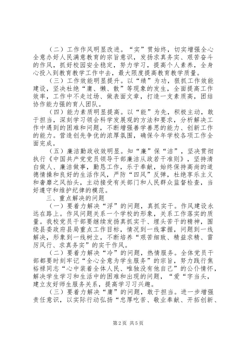 三严三实学习计划_1_第2页