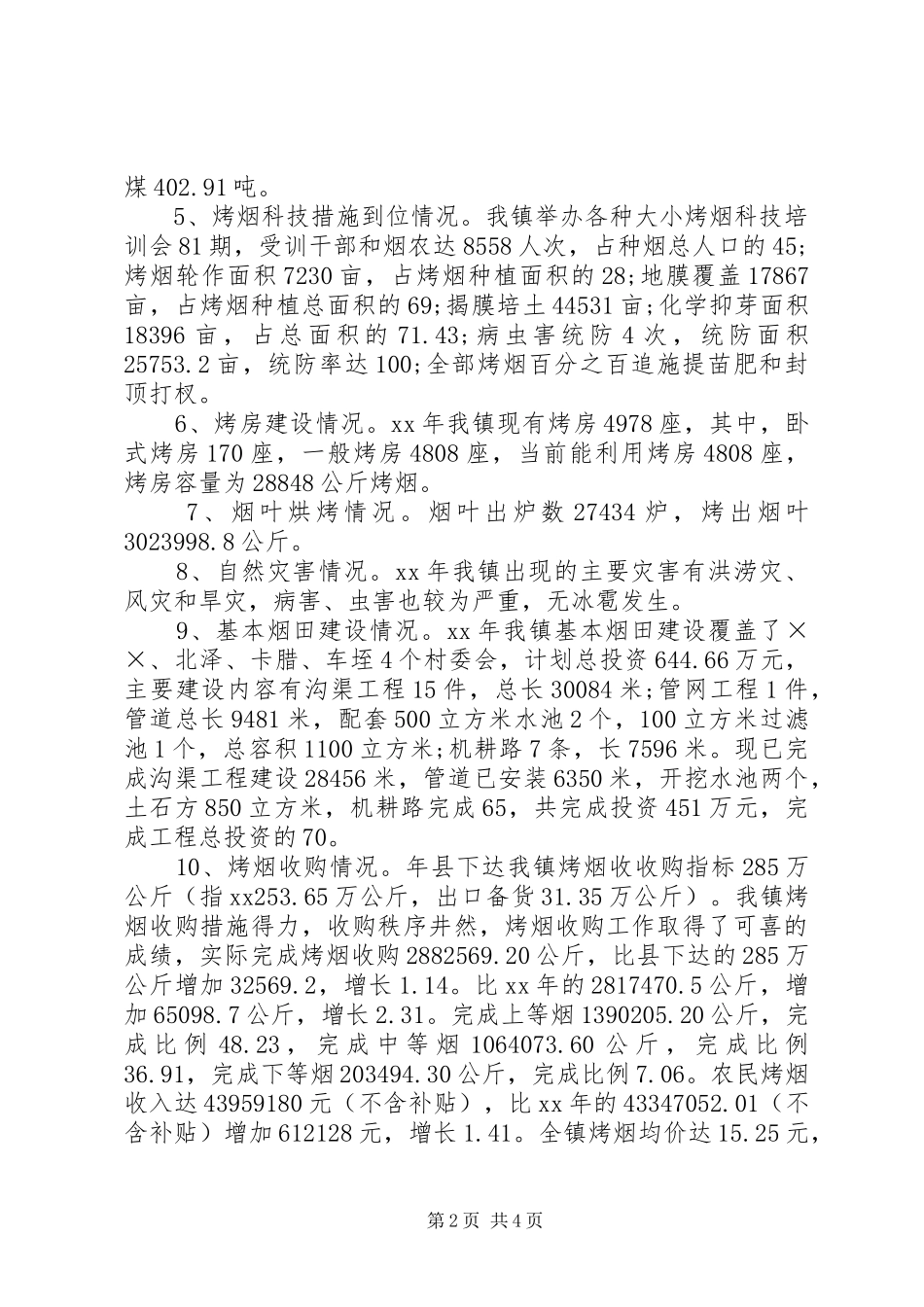 XX年乡镇烤烟工作总结范文及年生产规划_第2页