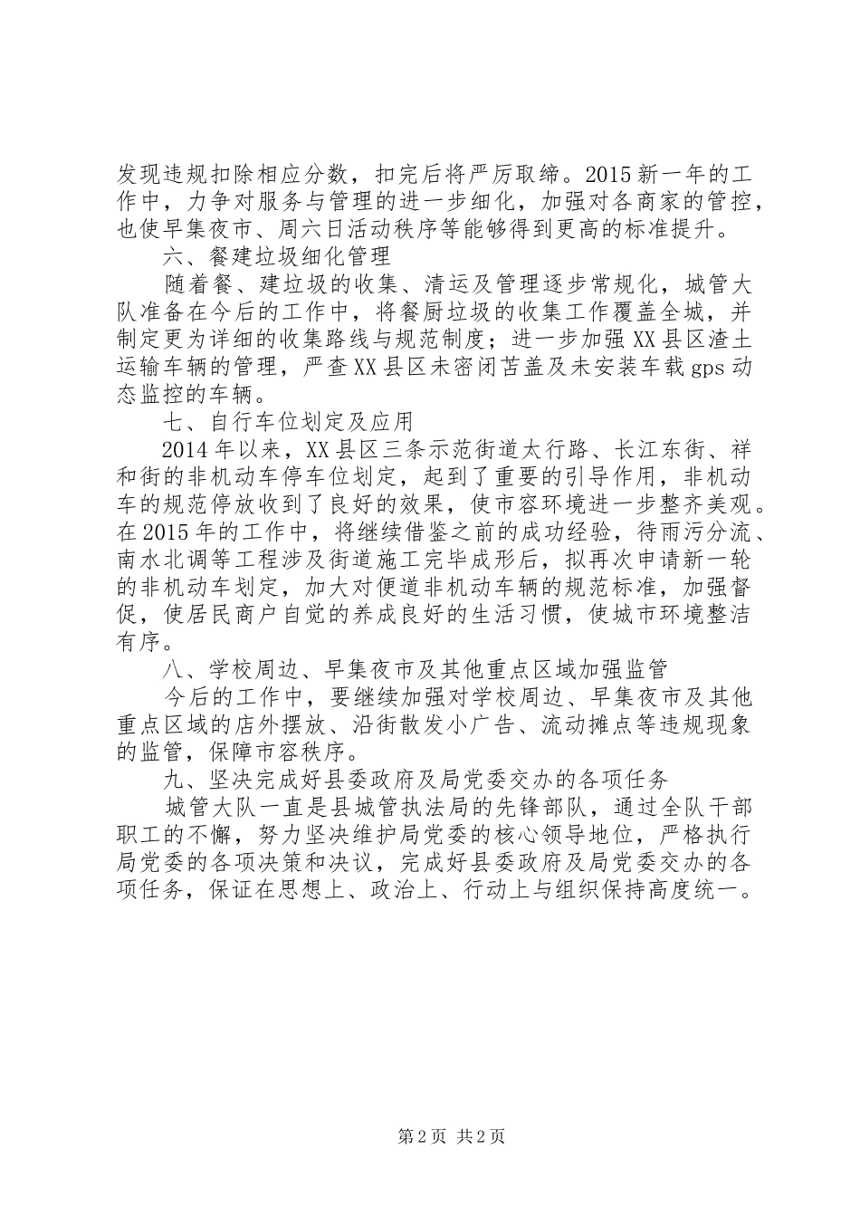 城管大队XX年工作计划_第2页