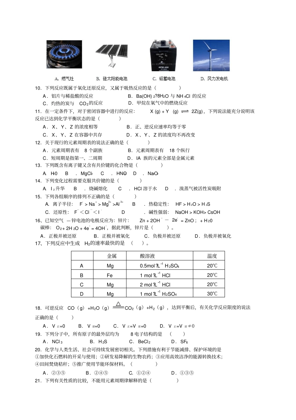 人教版高中化学必修二下学期第三阶段模块考试x_第2页