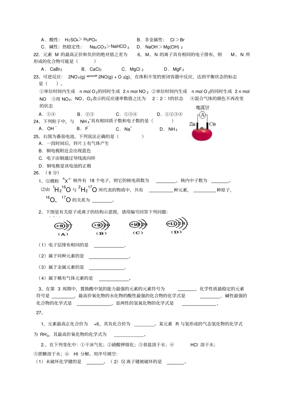 人教版高中化学必修二下学期第三阶段模块考试x_第3页