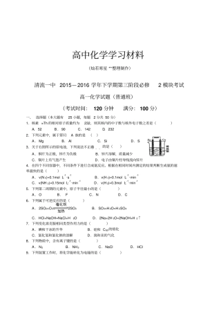 人教版高中化学必修二下学期第三阶段模块考试x