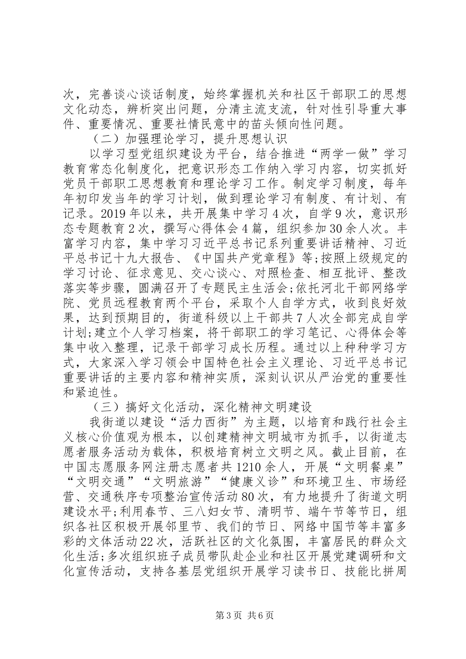 关于XX年上半年意识形态工作的情况汇报和下一步工作计划_第3页