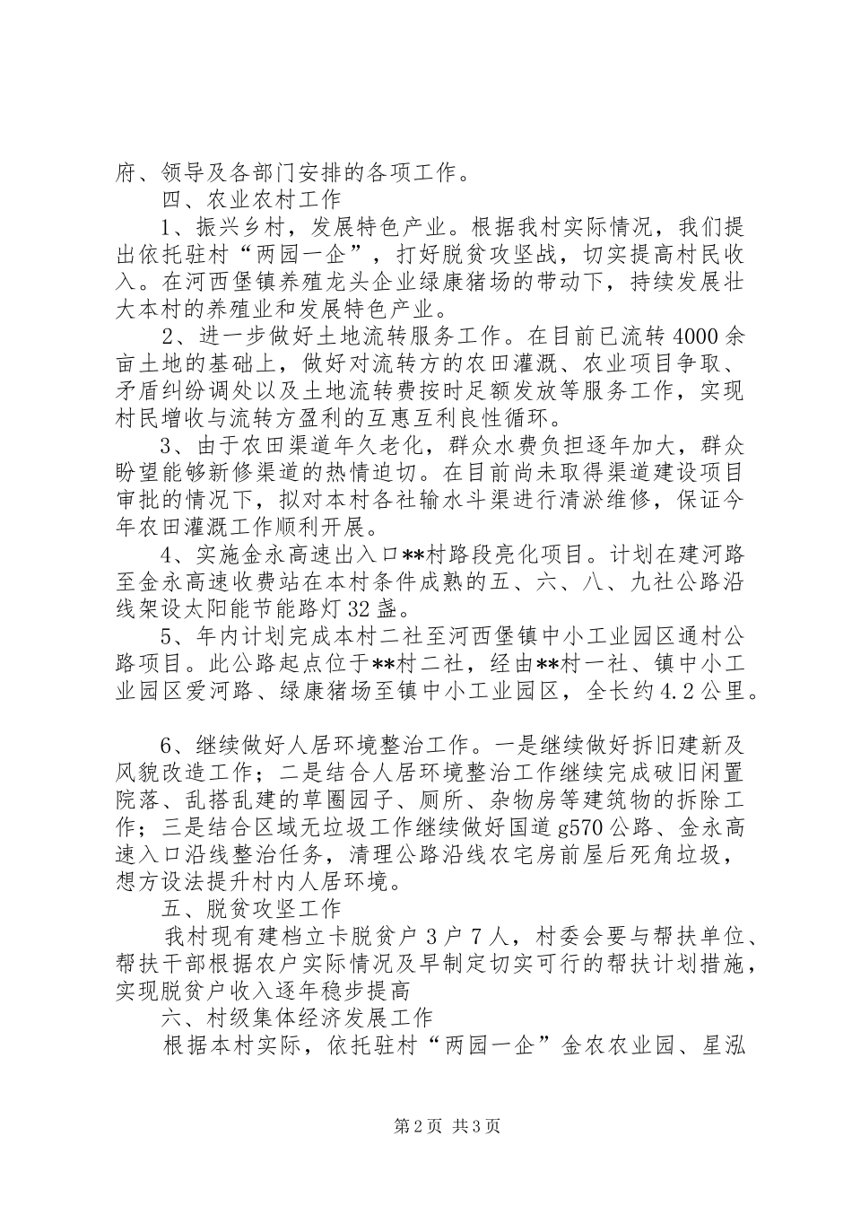 XX年某村重点工作计划汇报_第2页