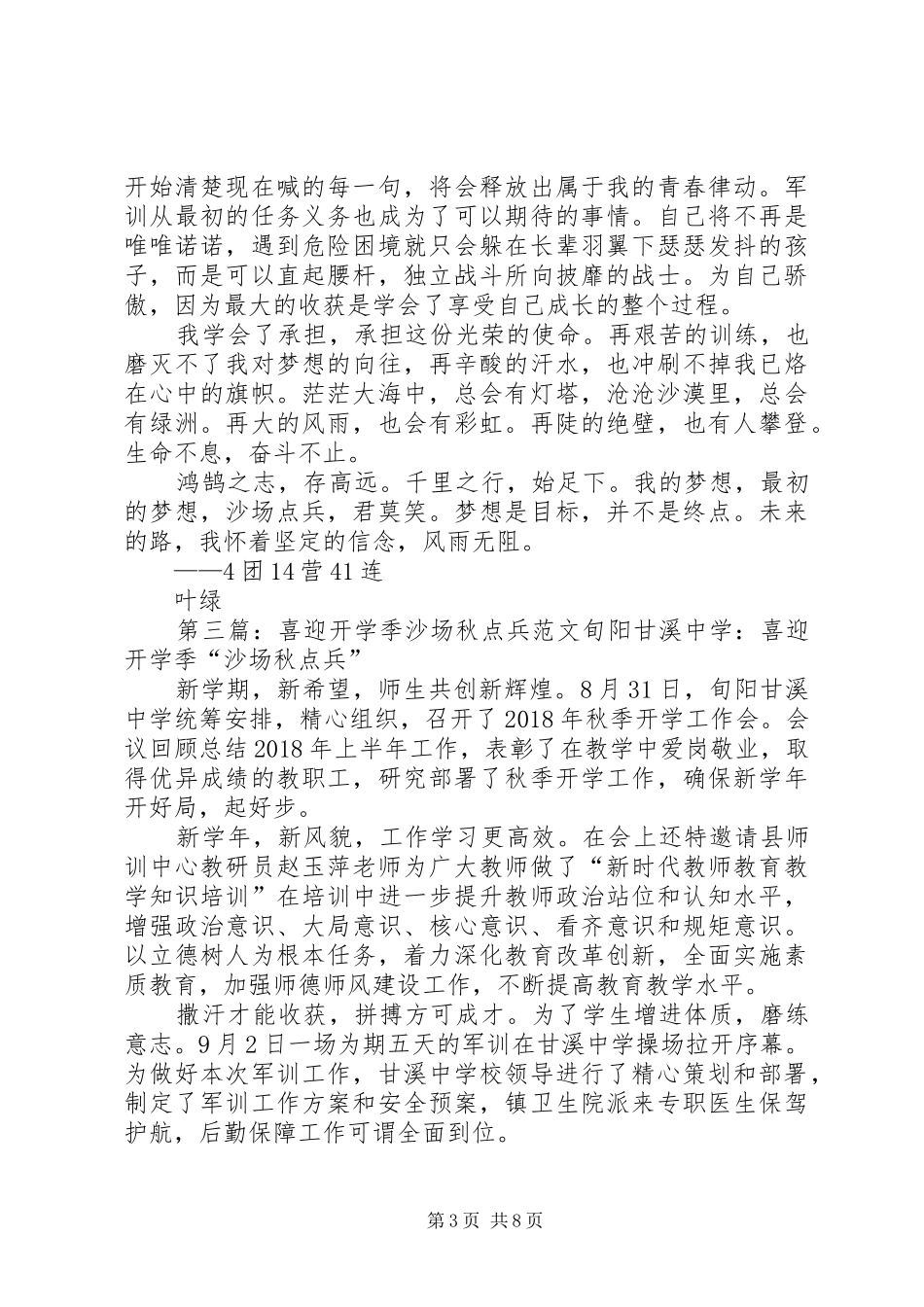 沙场秋点兵主持词_第3页