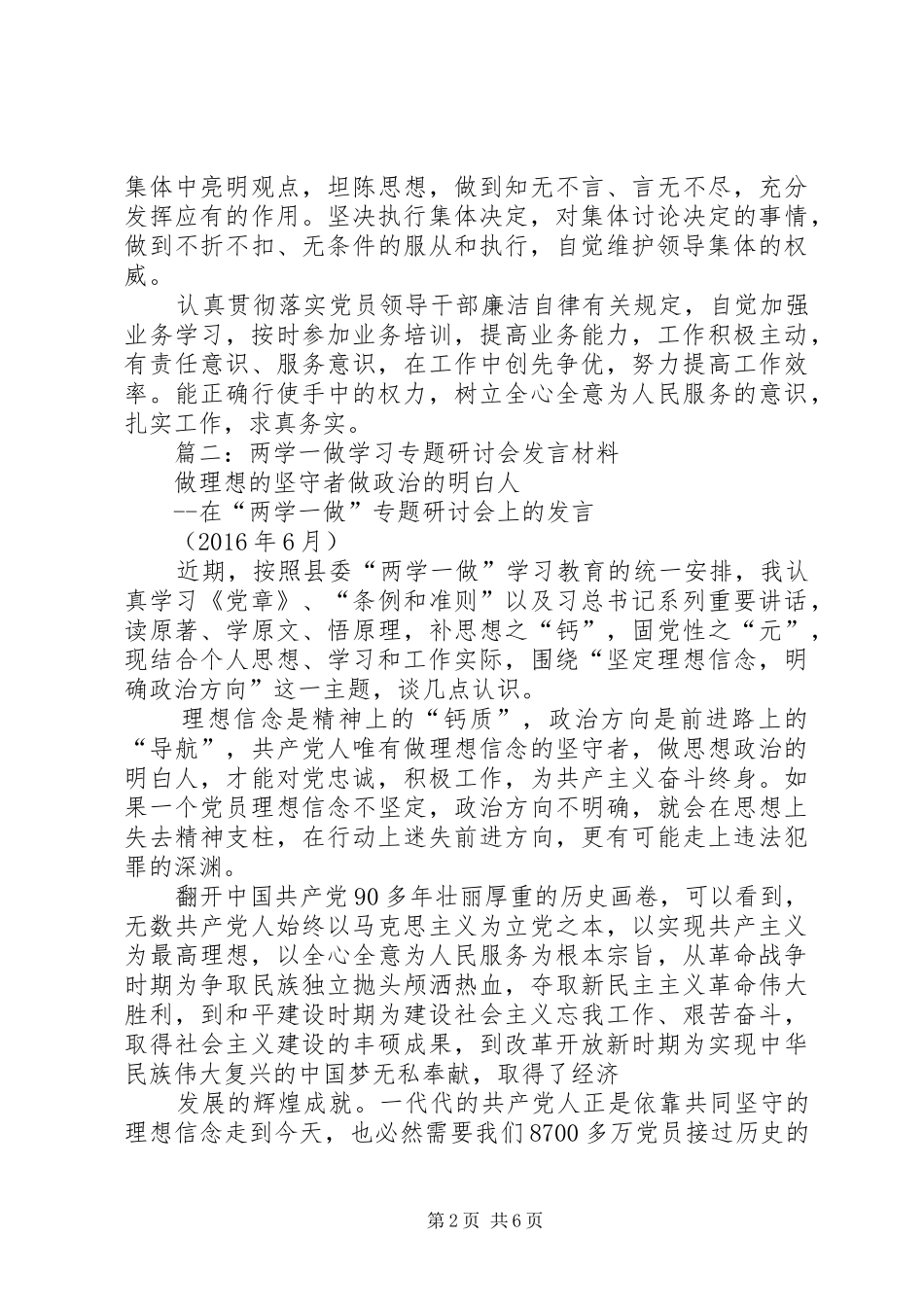 在厅“两学一做”学习教育学习交流会上的发言_第2页
