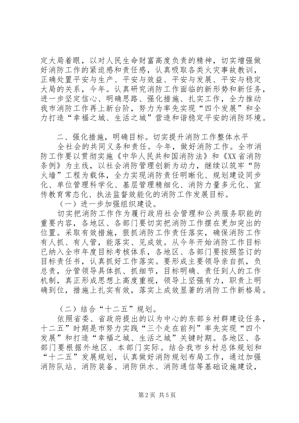 副市长在全市消防工作会致辞_第2页