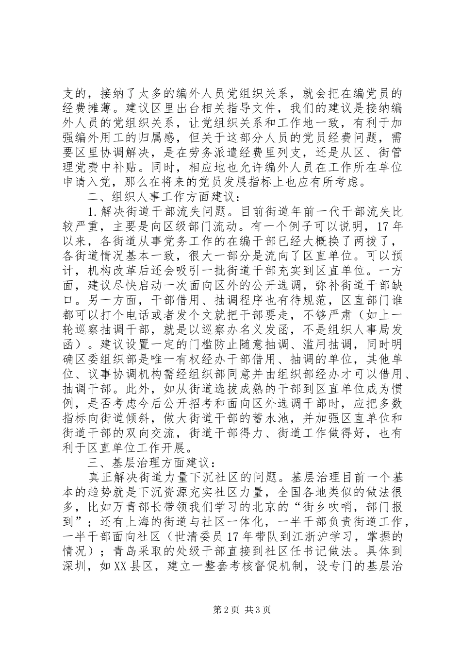 务虚会发言提纲：党建、组织人事、基层治理方面建议_第2页