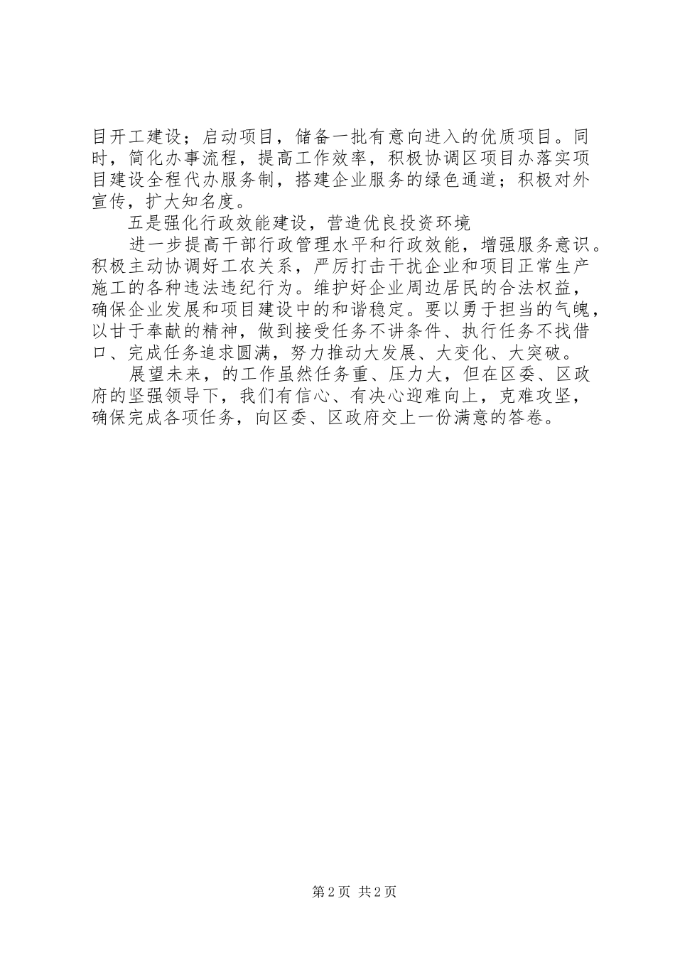 扩大开放工作会议代表发言稿范文_第2页