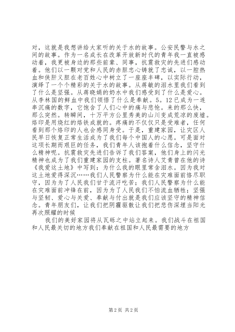 民警爱岗敬业演讲稿——坚强、爱心与奉献_第2页