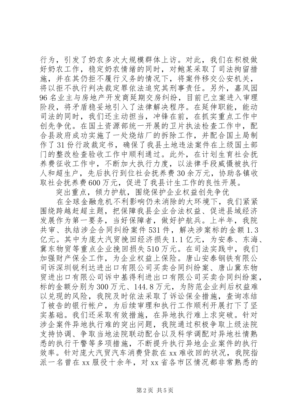 县法院交流发言稿：为全县经济社会健康和谐发展保驾护航_第2页