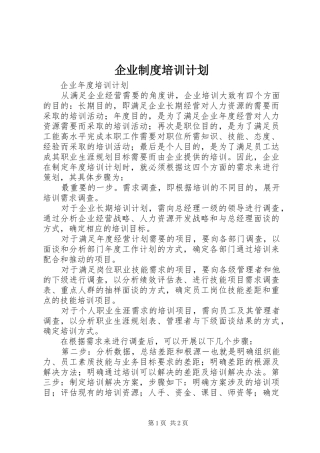 企业制度培训计划