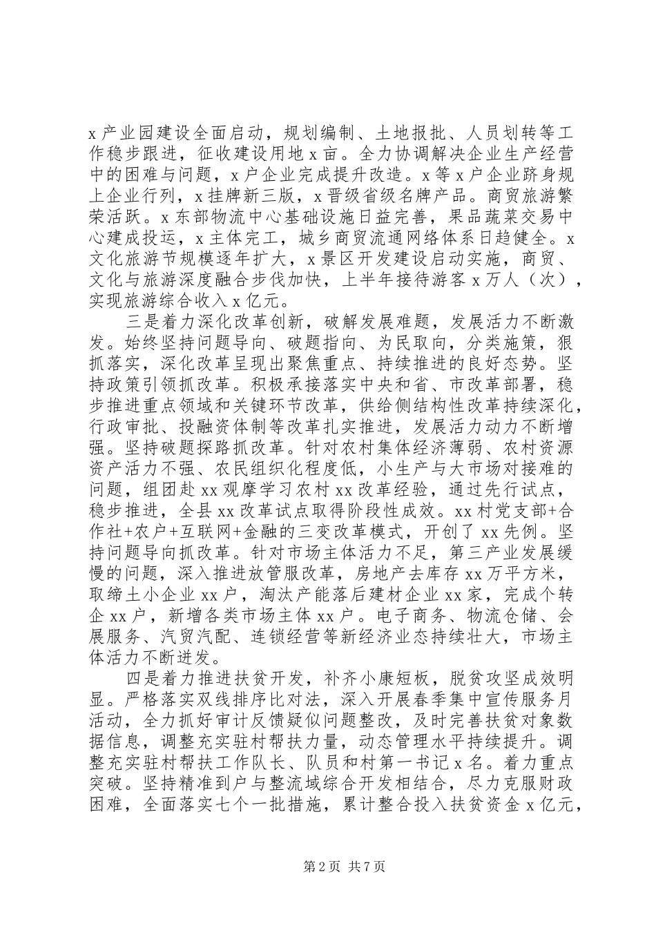 县委XX年上半年工作总结暨下半年工作计划_第2页