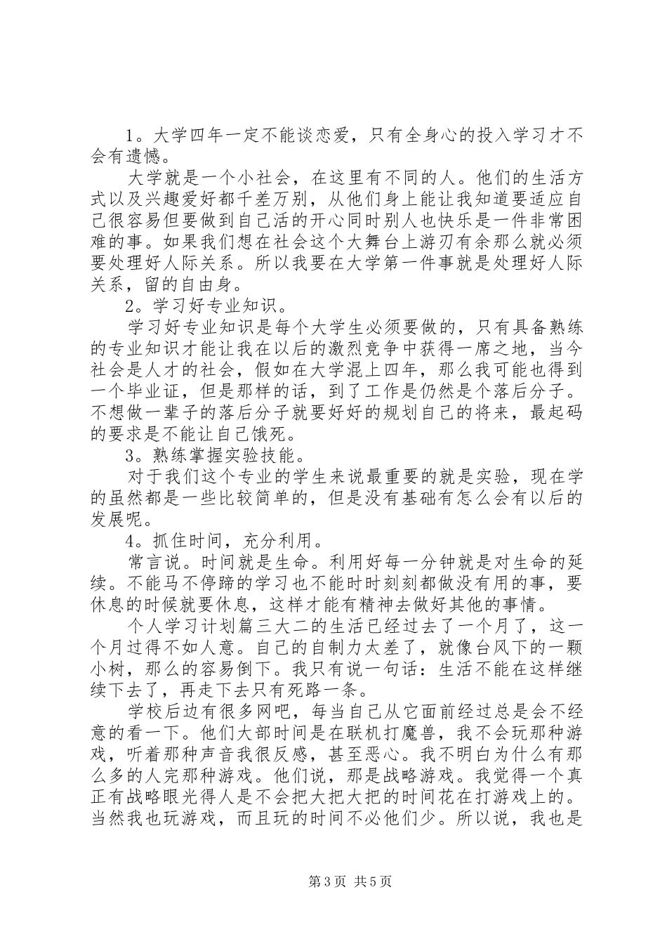 写一份个人计划_第3页