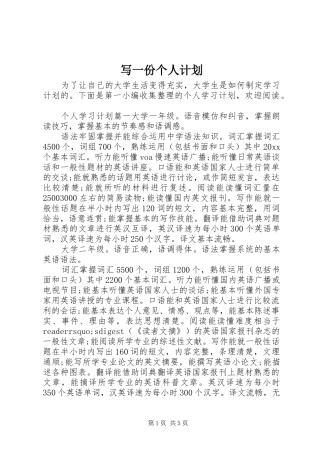 写一份个人计划