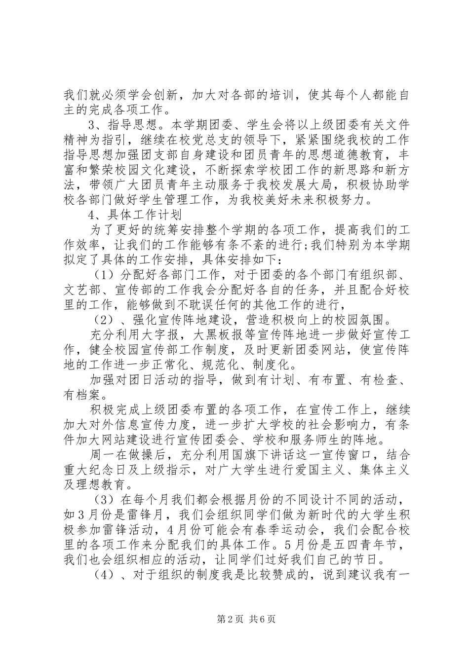 团委春季开学工作计划_第2页