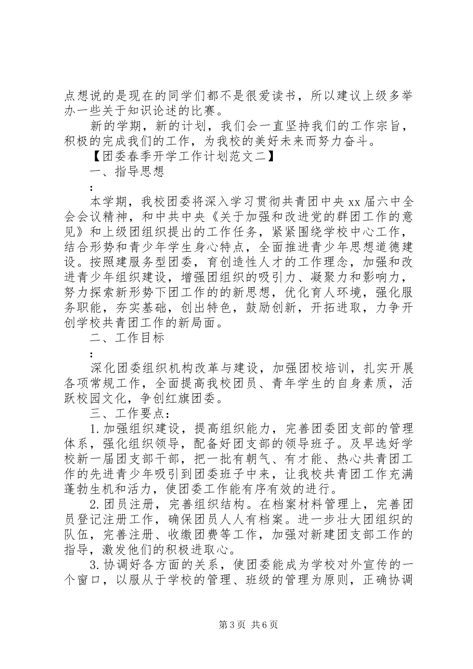 团委春季开学工作计划_第3页