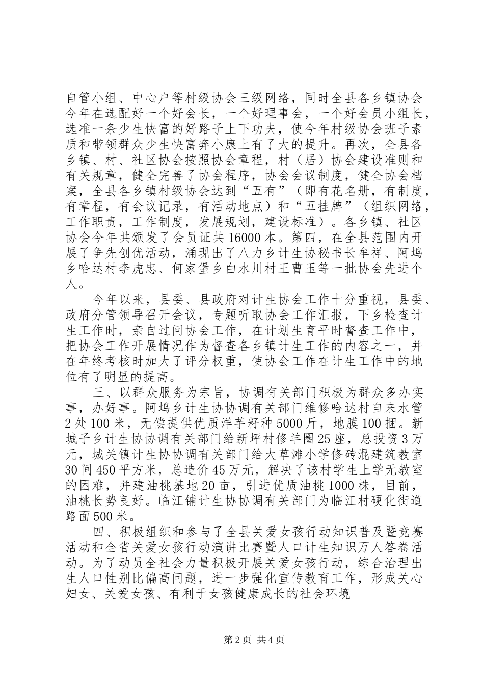 县计划生育协会的工作总结_第2页