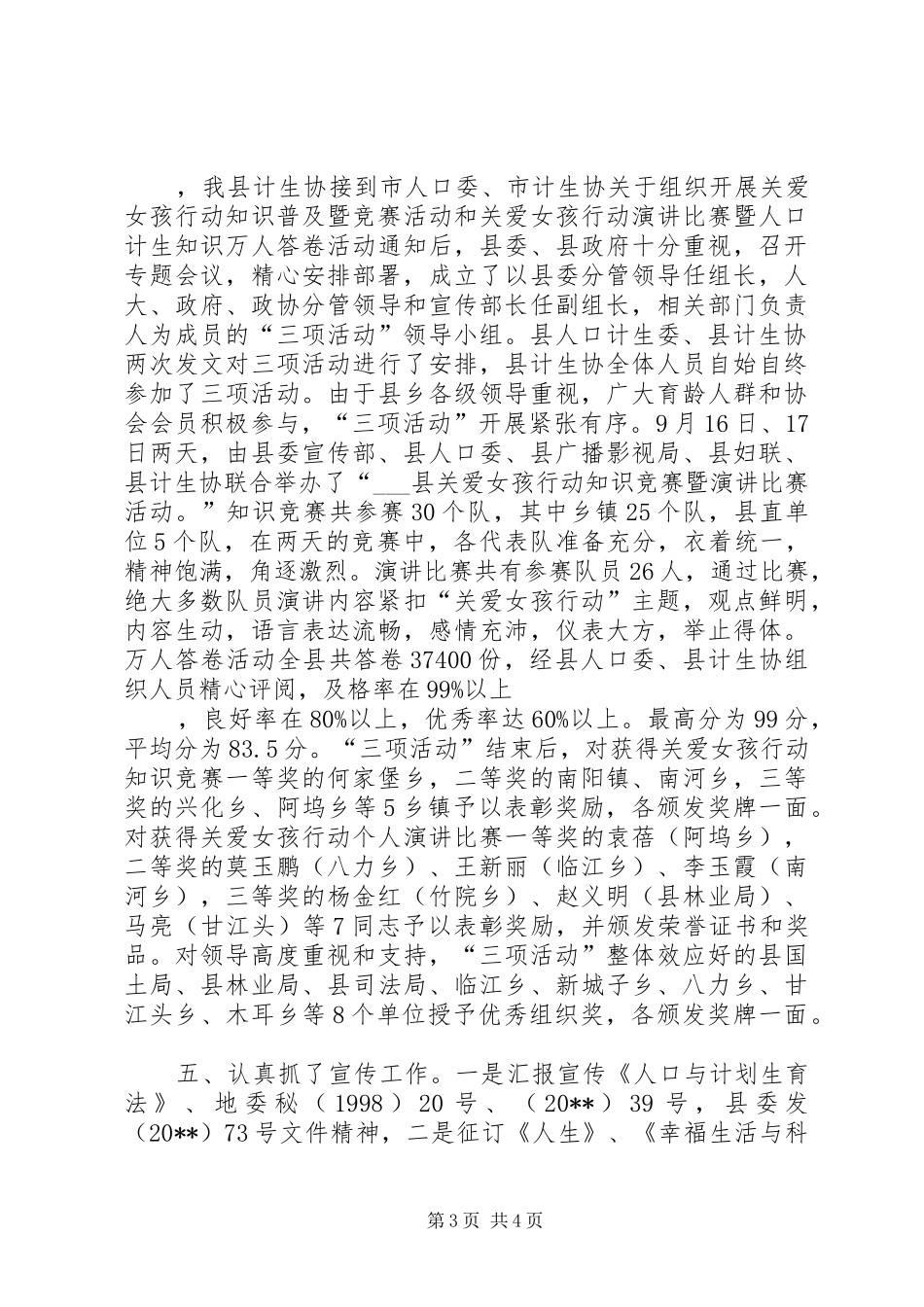 县计划生育协会的工作总结_第3页