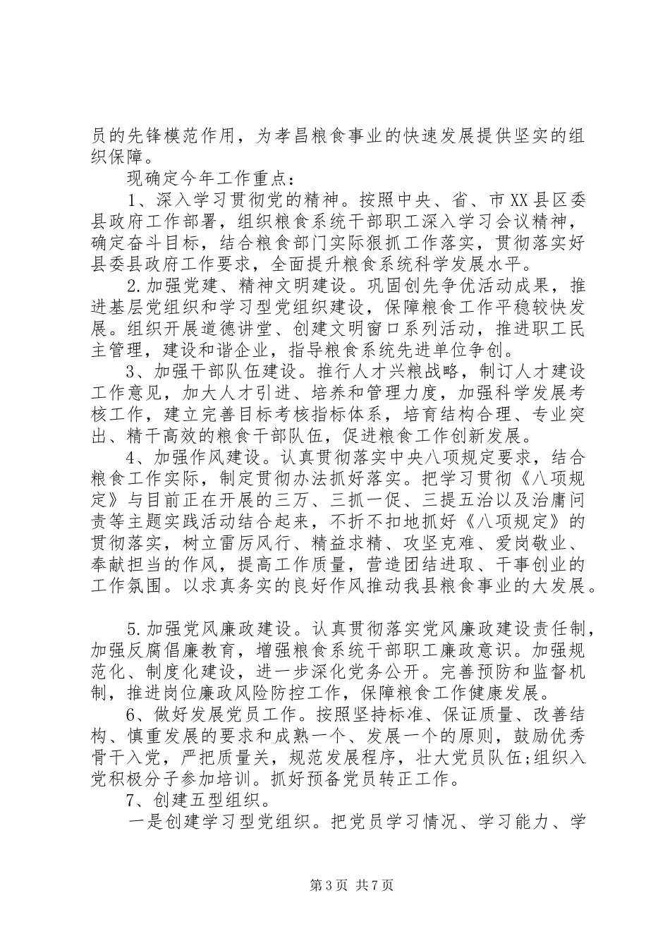 党委工作安排打算_第3页