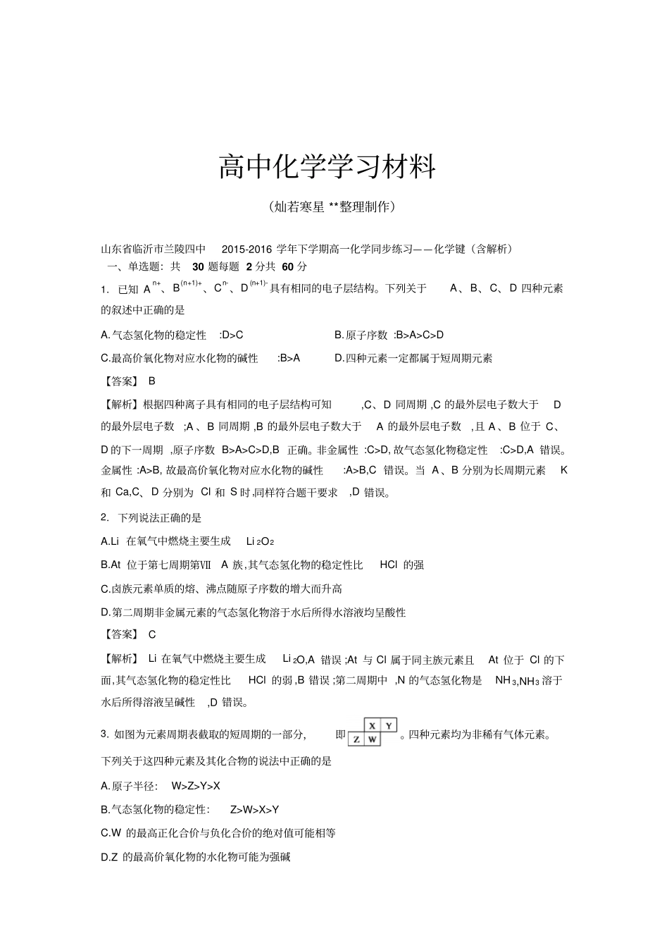 人教版高中化学必修二下学期高一化学同步练习化学键含解析x_第1页