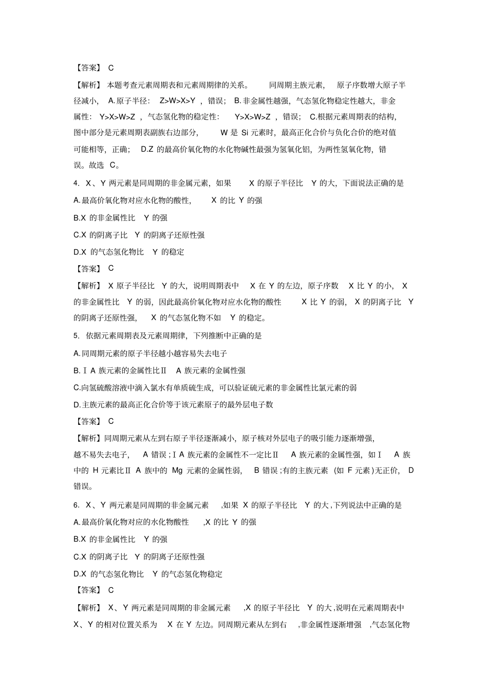 人教版高中化学必修二下学期高一化学同步练习化学键含解析x_第2页