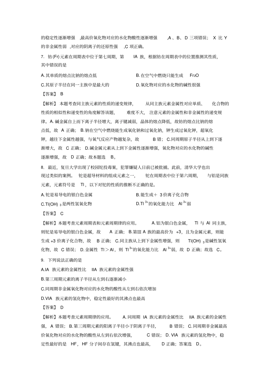人教版高中化学必修二下学期高一化学同步练习化学键含解析x_第3页
