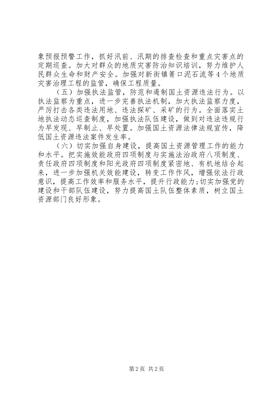国土局下半年强化管理工作计划_第2页