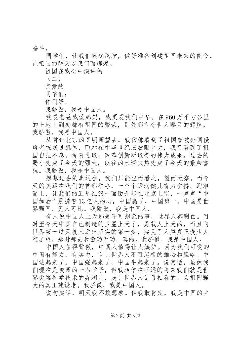 祖国在我心中六年级小学生演讲稿_第2页