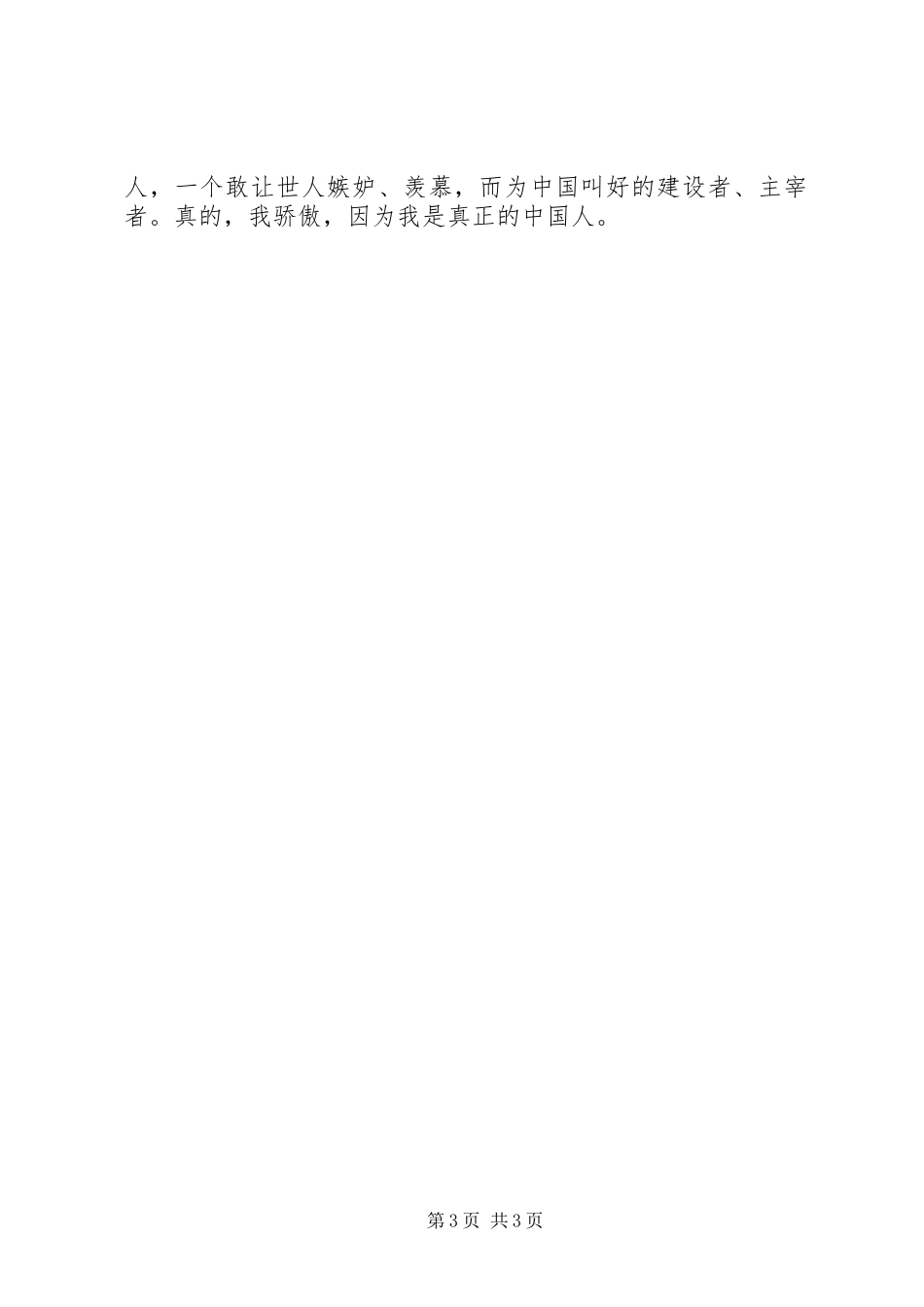 祖国在我心中六年级小学生演讲稿_第3页