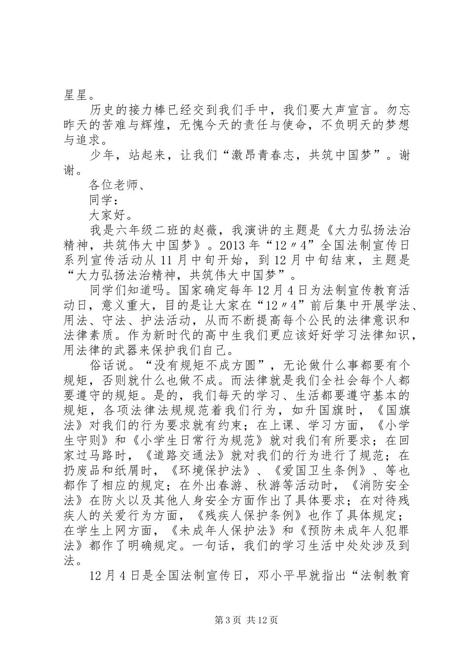 普法教育日演讲_第3页