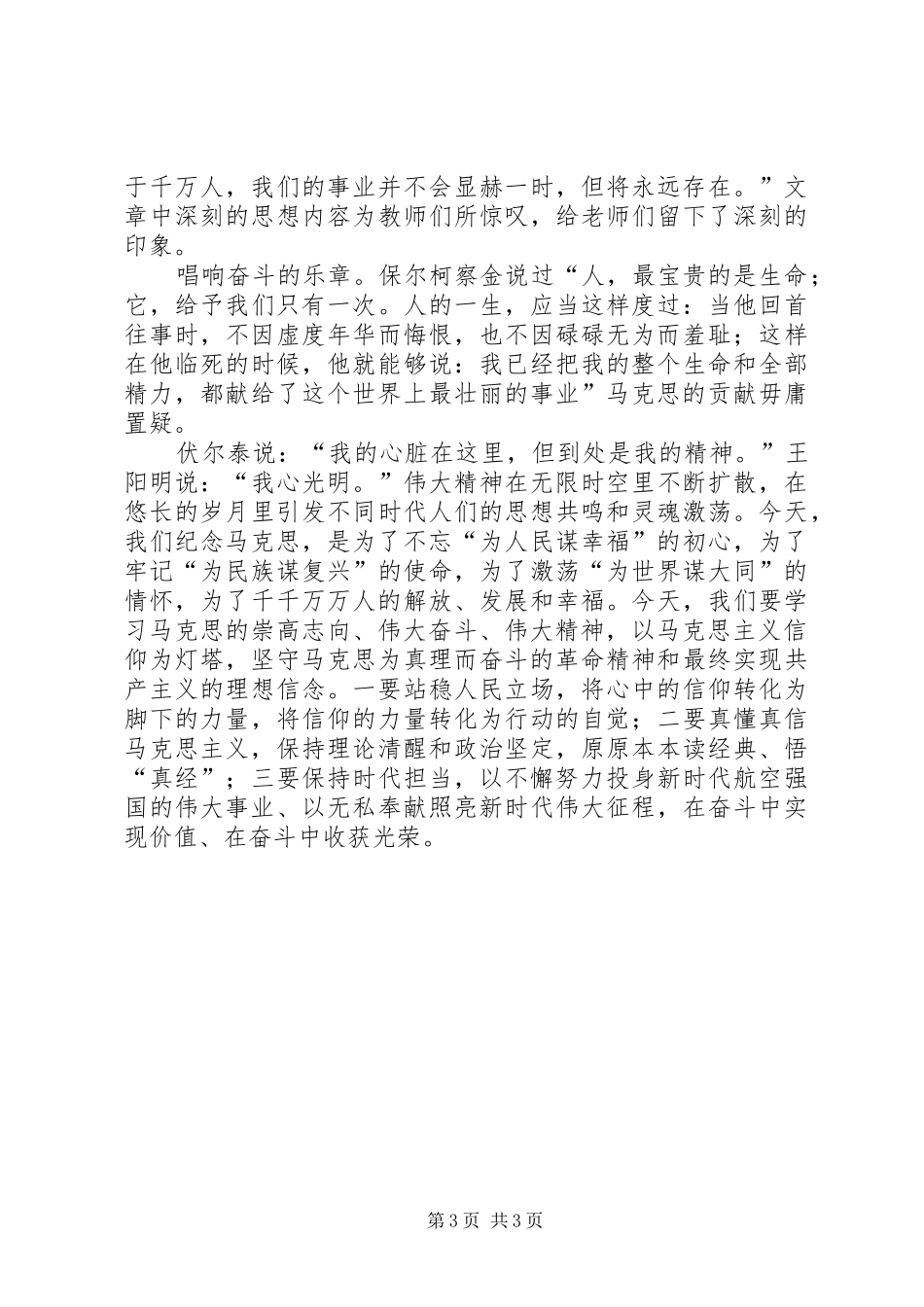 纪念马克思诞辰200周年大会讲话心得体会（结合本职工作）_第3页
